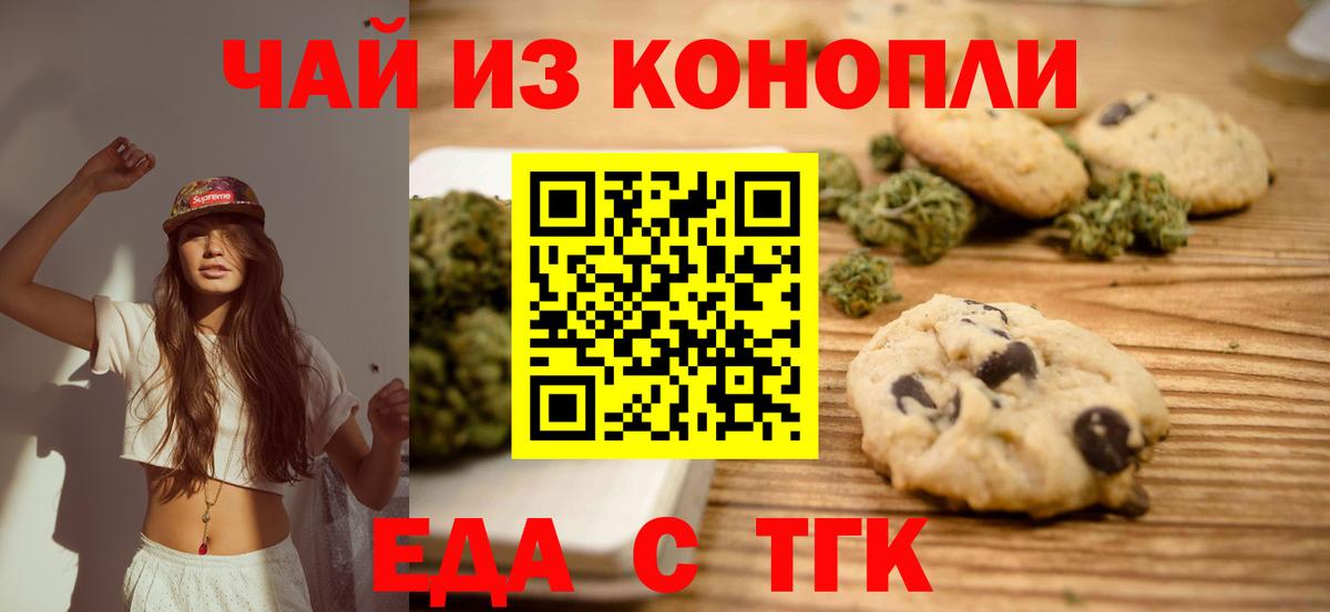 Еда ТГК марихуана  Вход с VPN  Сокол 