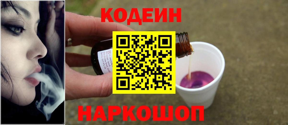 Сокол  Кодеин напиток Lean (лин)  Codein Purple Drank  Вход с VPN 