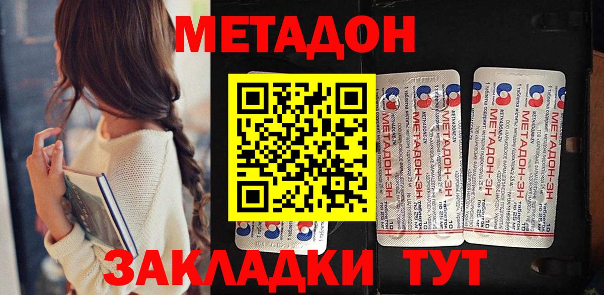 Сокол  МЕТАДОН methadone  МЕТАДОН кристалл  Вход с VPN 