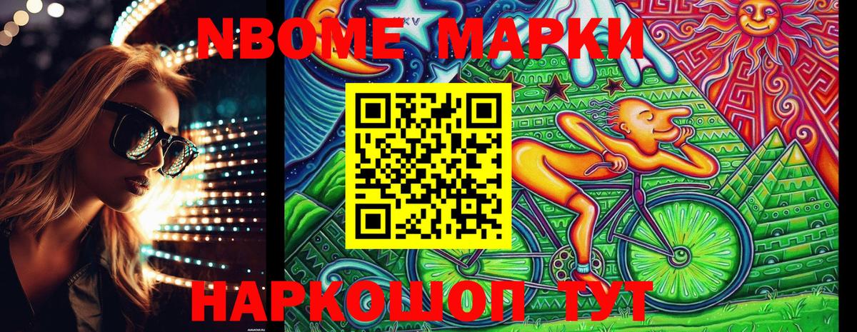 Сокол  Марки NBOMe 1500мкг  купить закладку  Вход с VPN  Марки NBOMe 1500мкг 